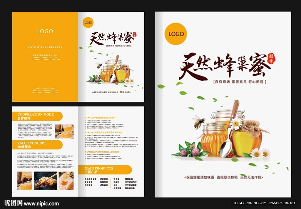 蜂蜜招商折页