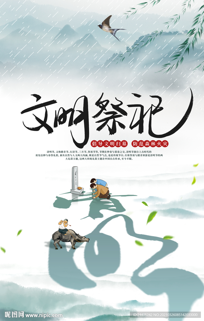 清明