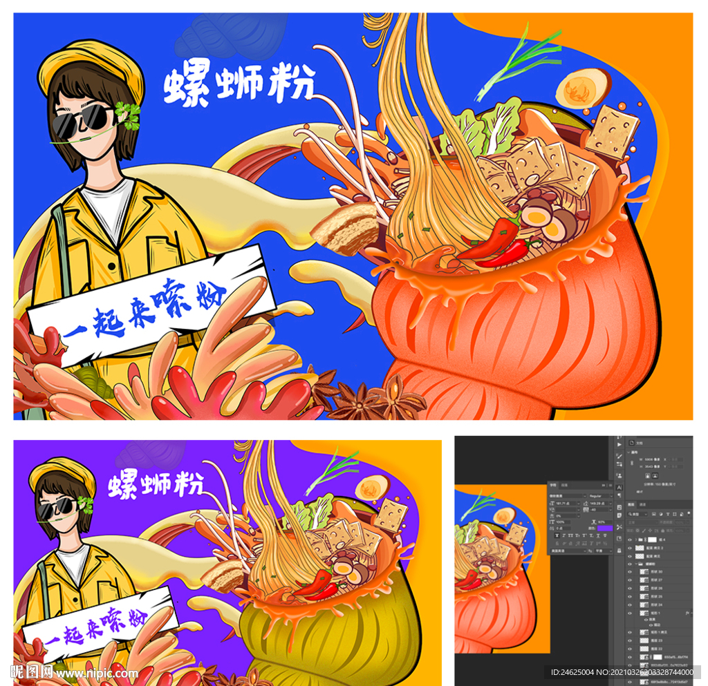 螺蛳粉