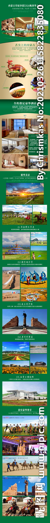 内蒙古旅游详情页