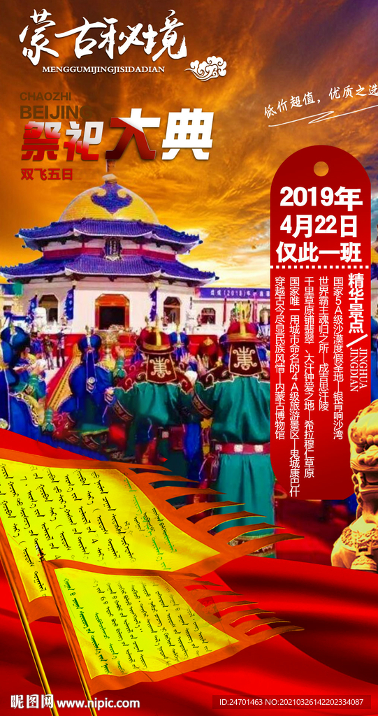蒙汉大典