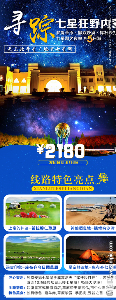 库布齐七星湖