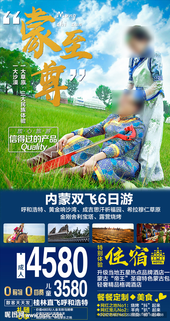 蒙至尊