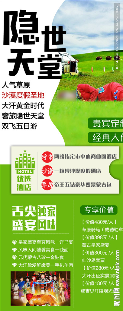 隐士天堂