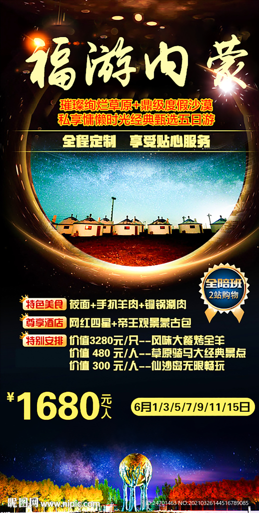 福游内蒙