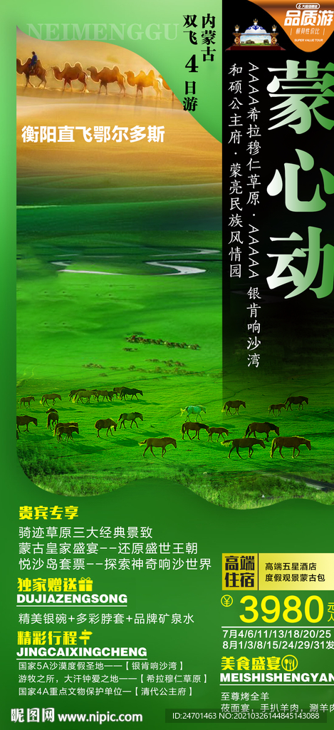 蒙心动