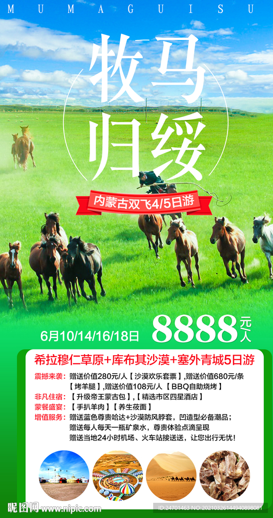 牧马归绥