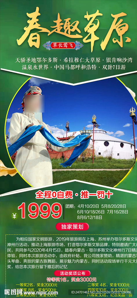 春趣草原