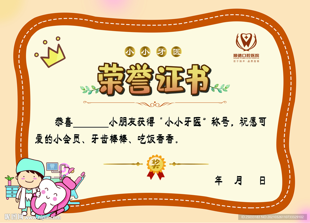 小小牙医荣誉证书