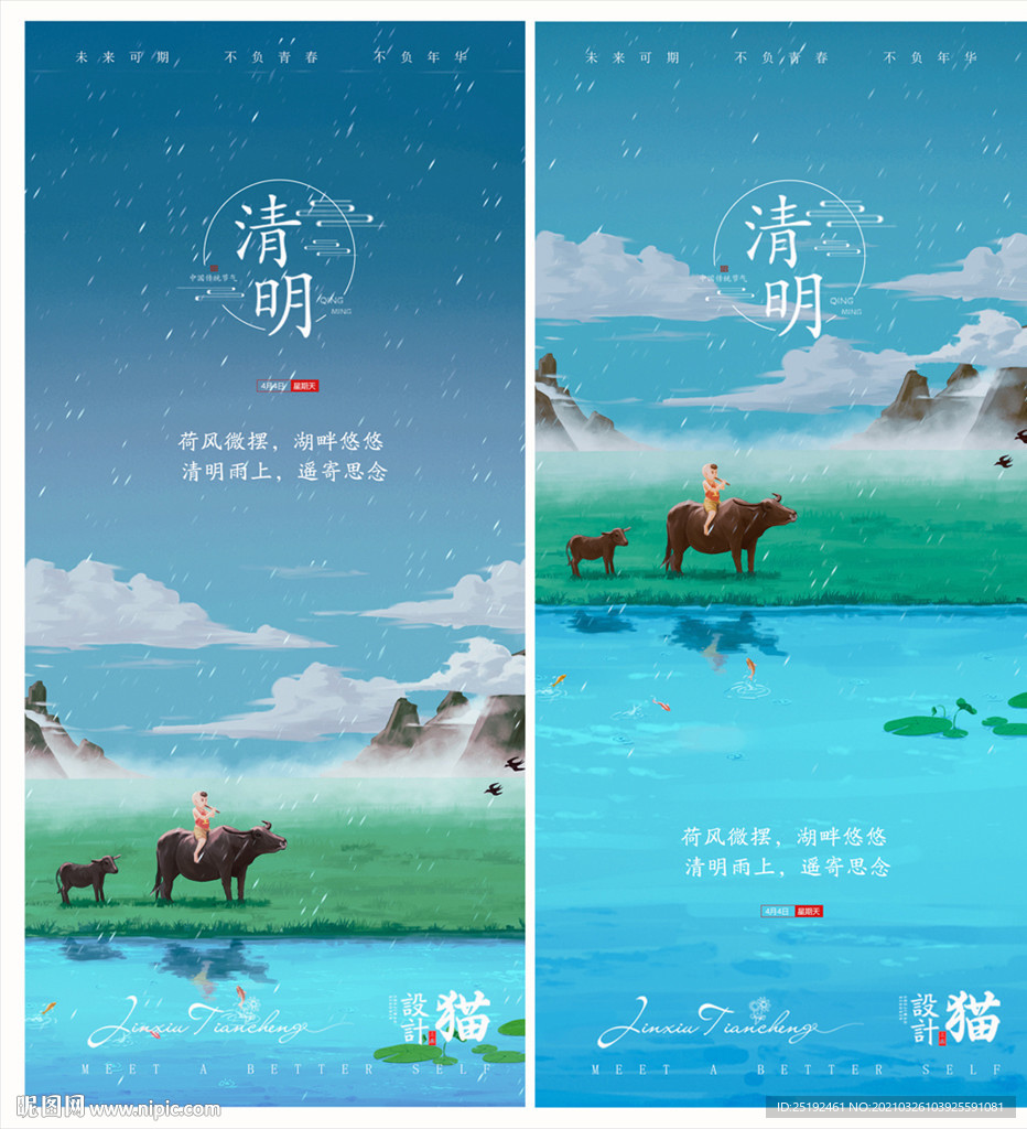 清明时节节气