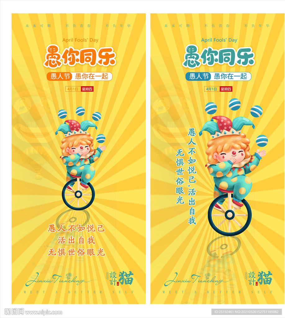 小丑愚人节