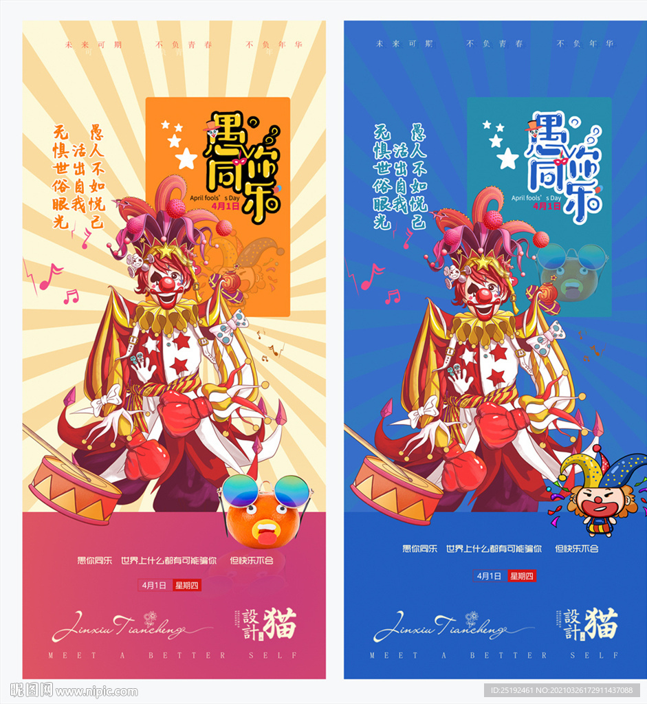 创意愚人节