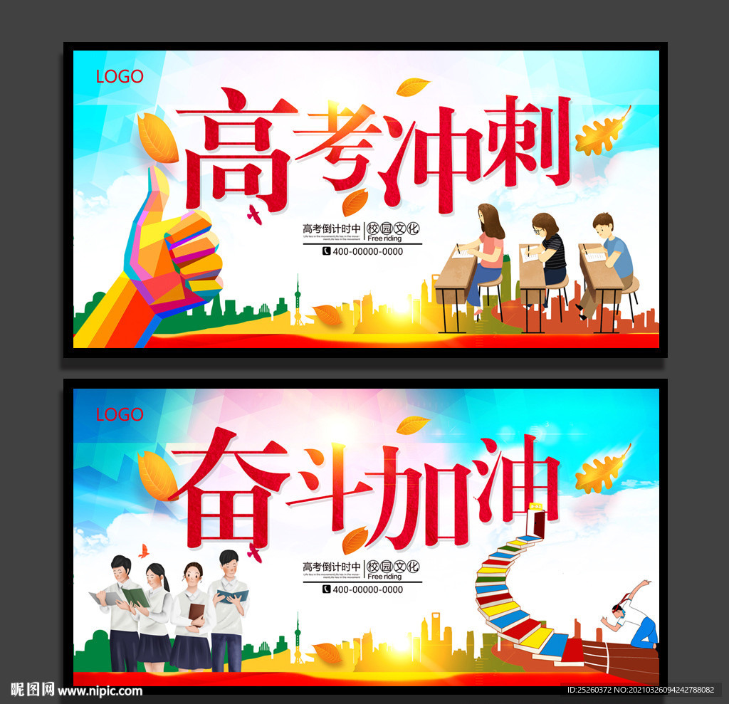 高考