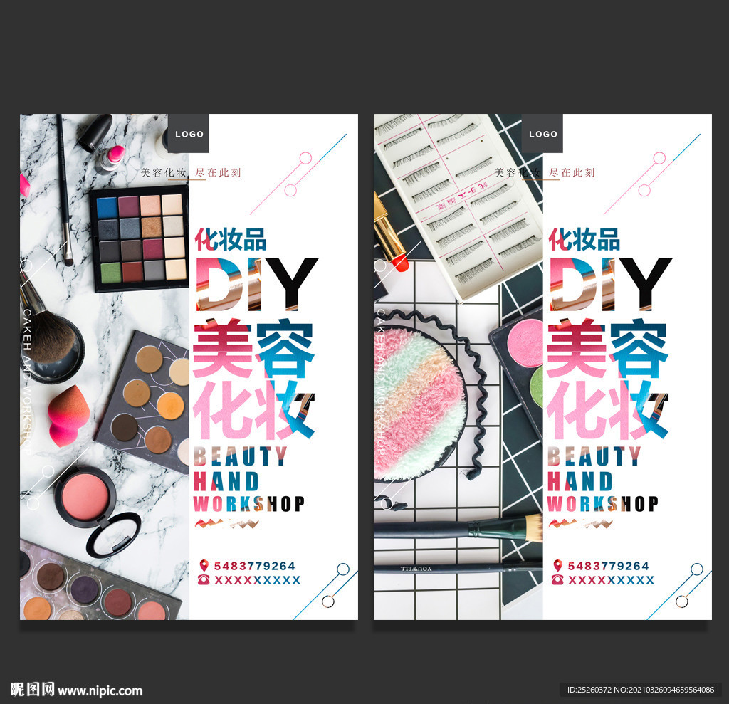 化妆品