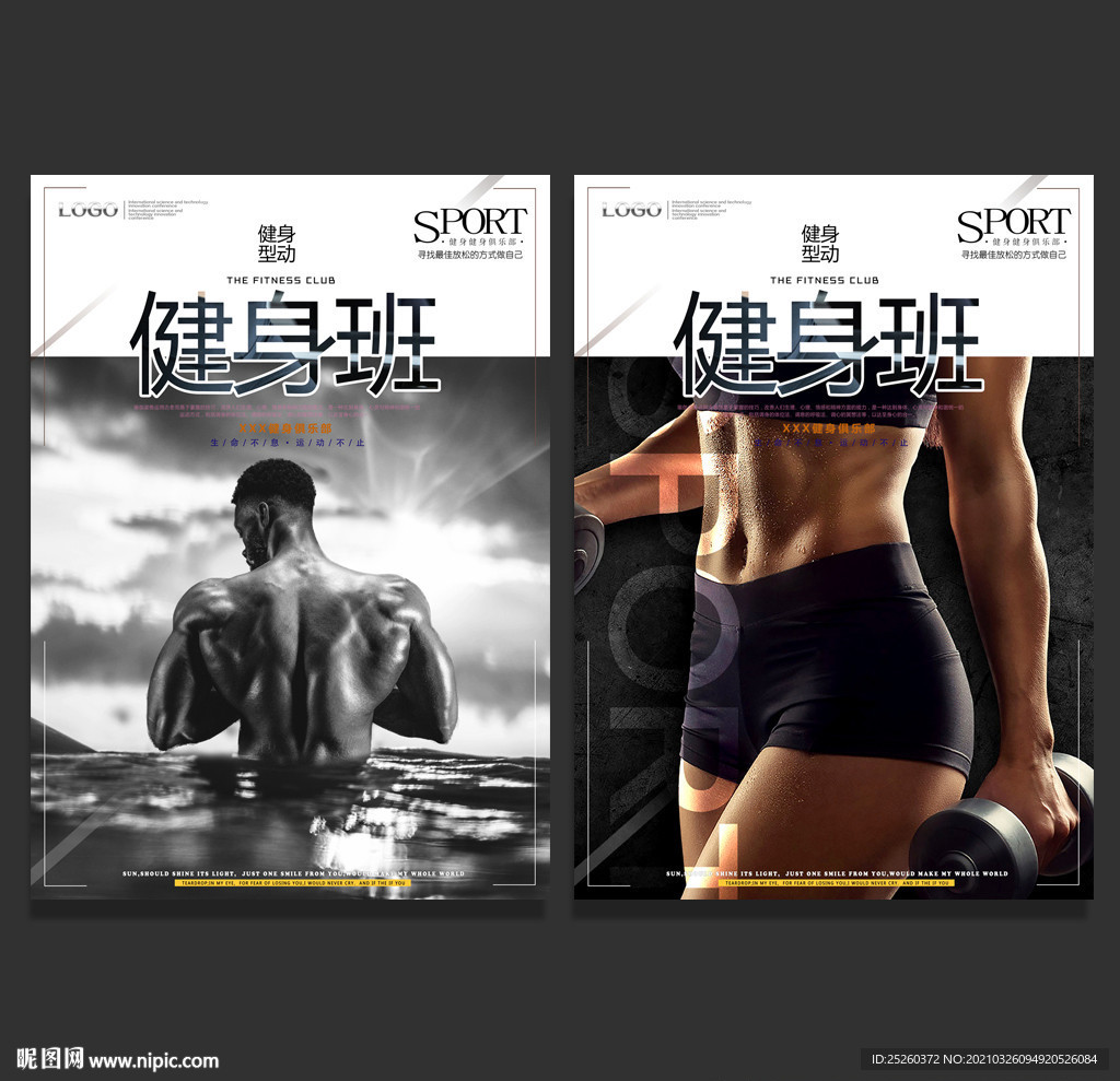 健身