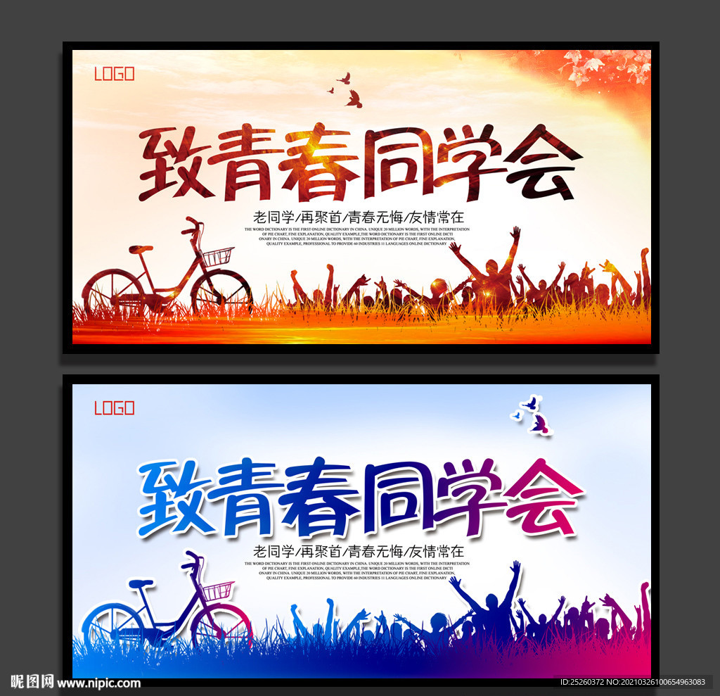 同学会