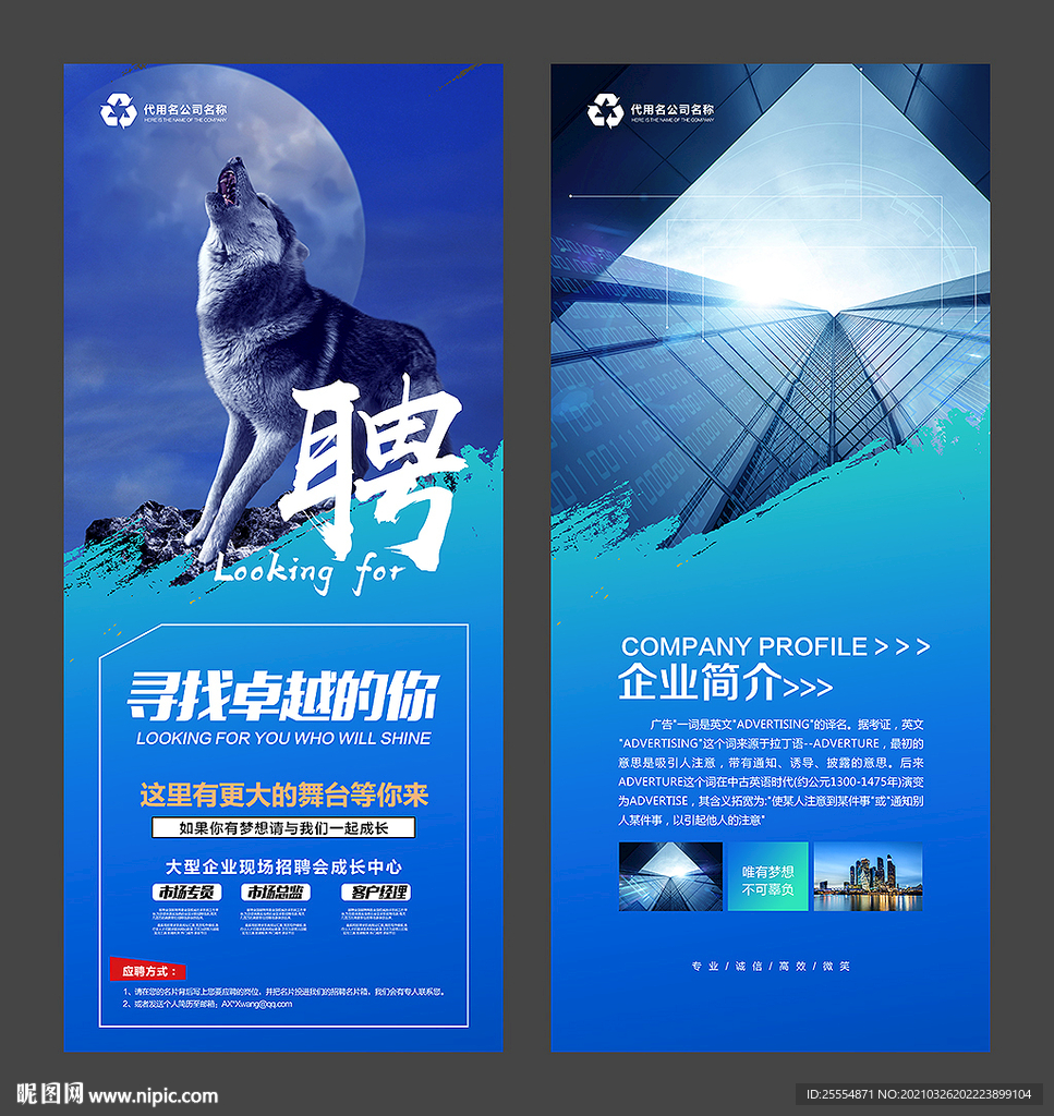 招聘海报