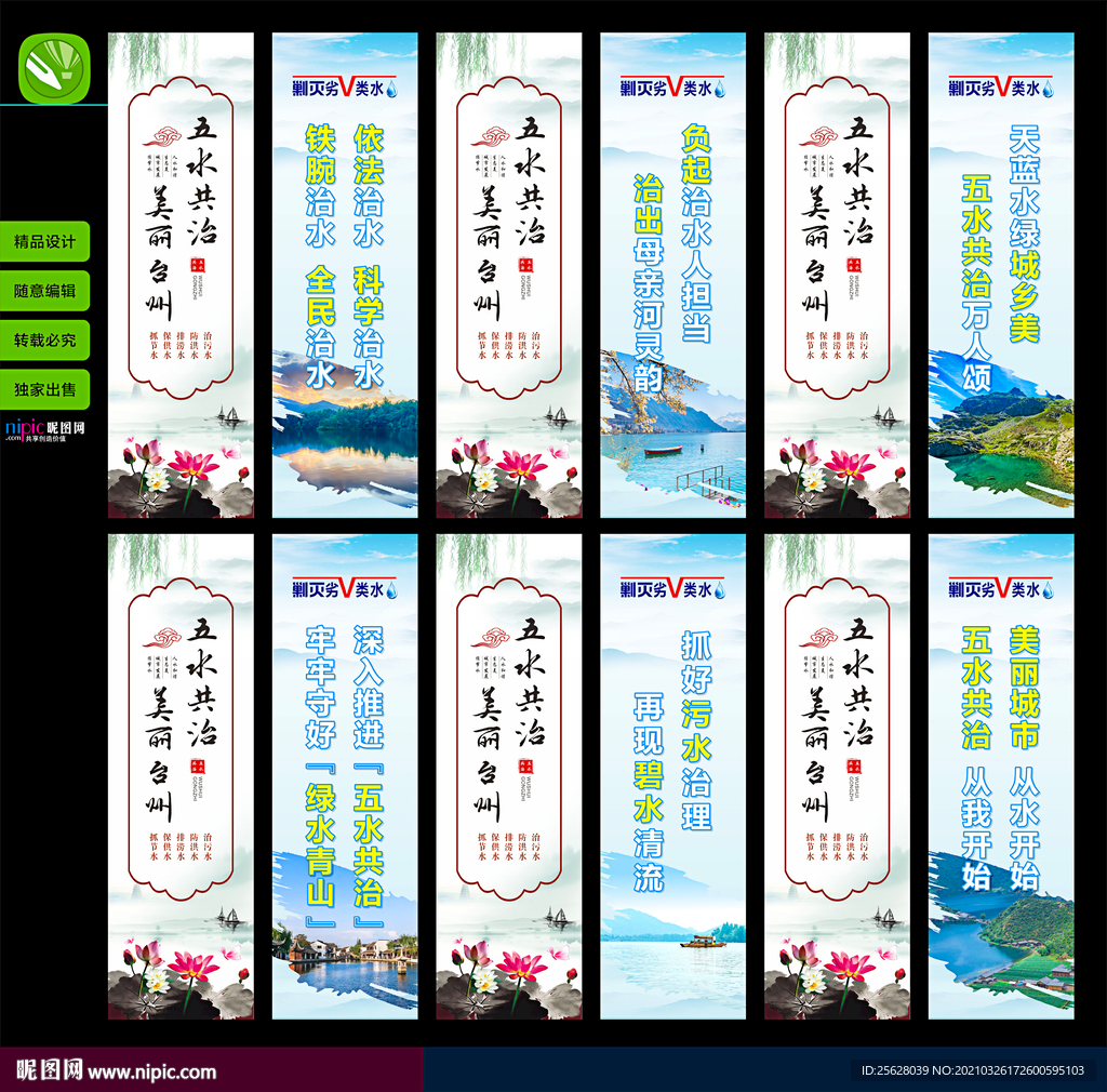 五水共治道旗
