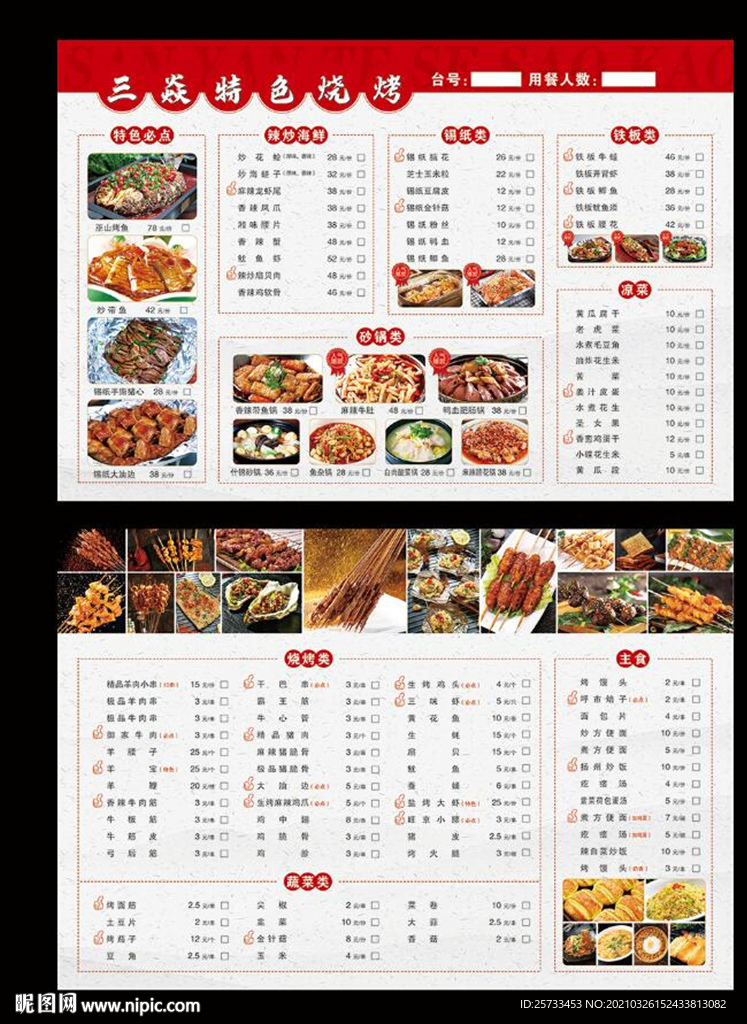 烧烤菜单