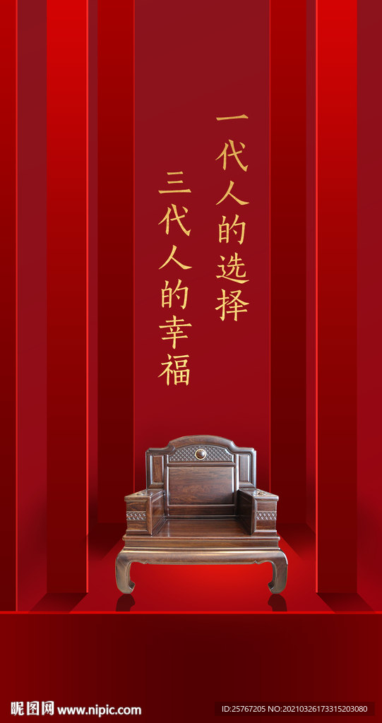 红色经典红木家具家居海报