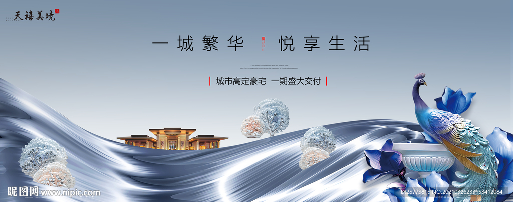 地产广告