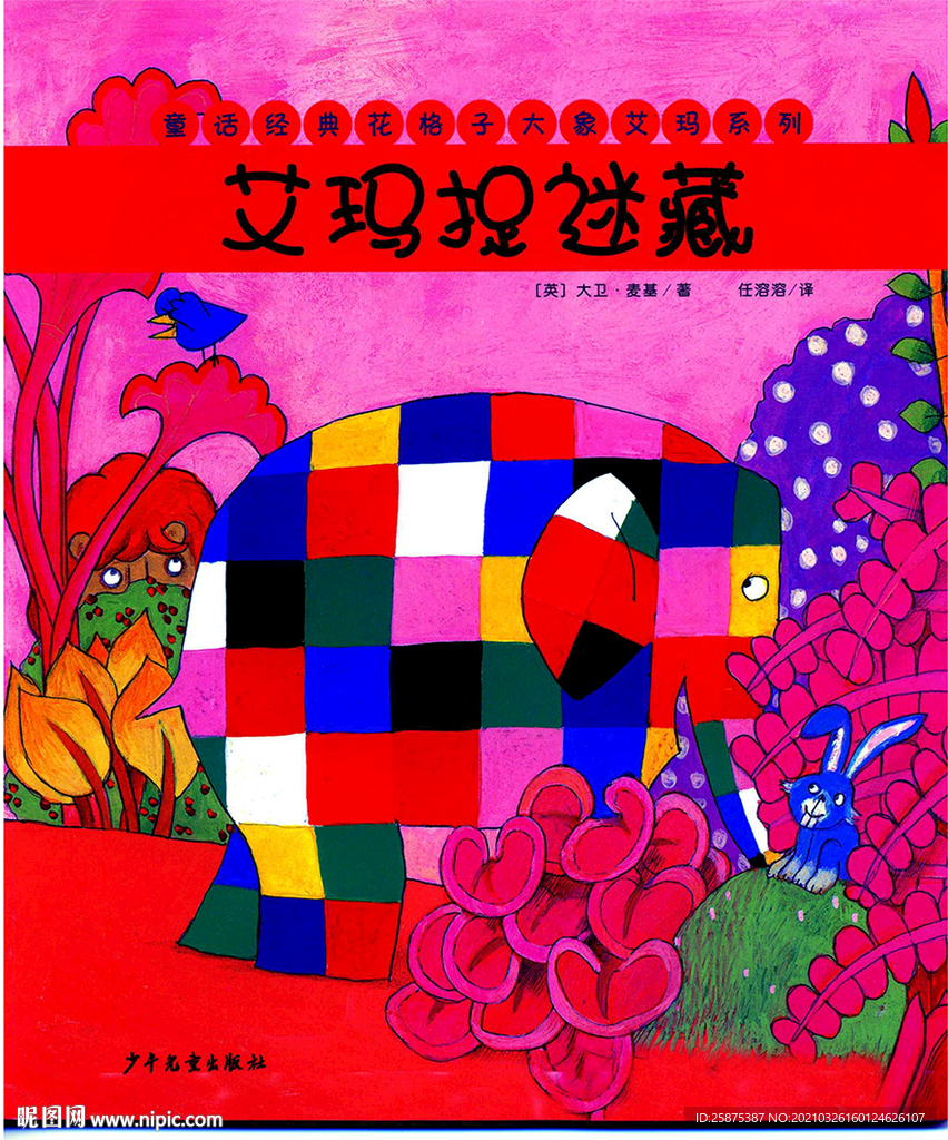 艾玛捉迷藏