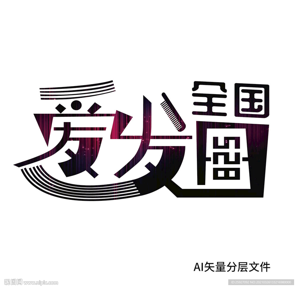 全国爱发日
