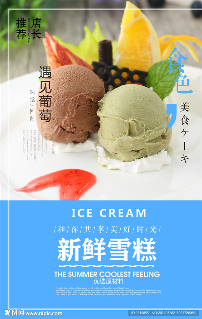 雪糕