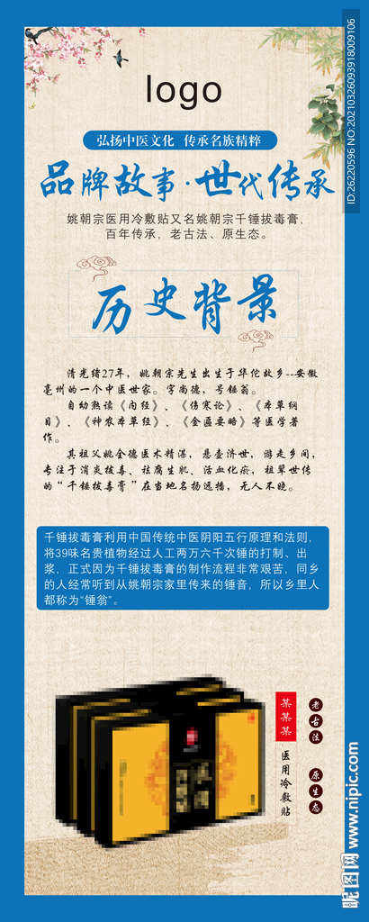 中医产品易拉宝