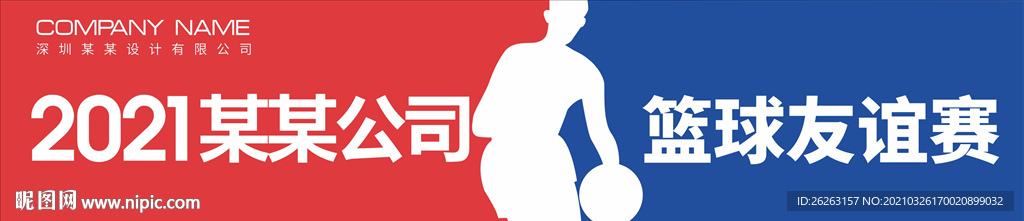 篮球横幅 篮球海报
