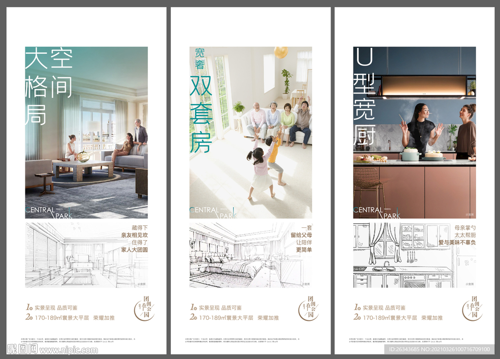 地产户型系列手绘海报