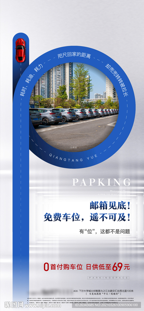 房地产创意车位海报