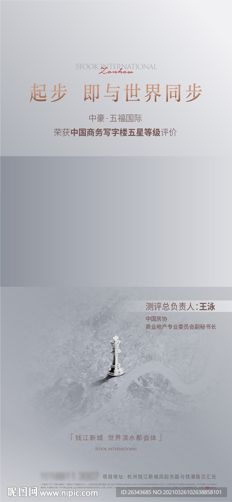 地产区位价值海报