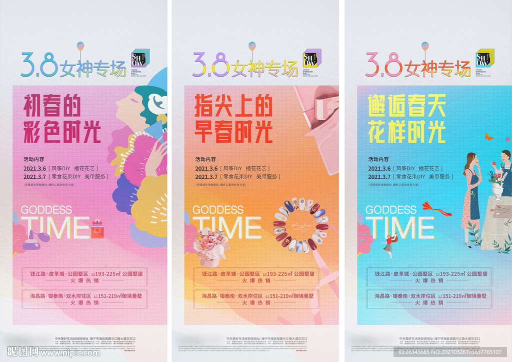 女神节周末暖场活动系列海报