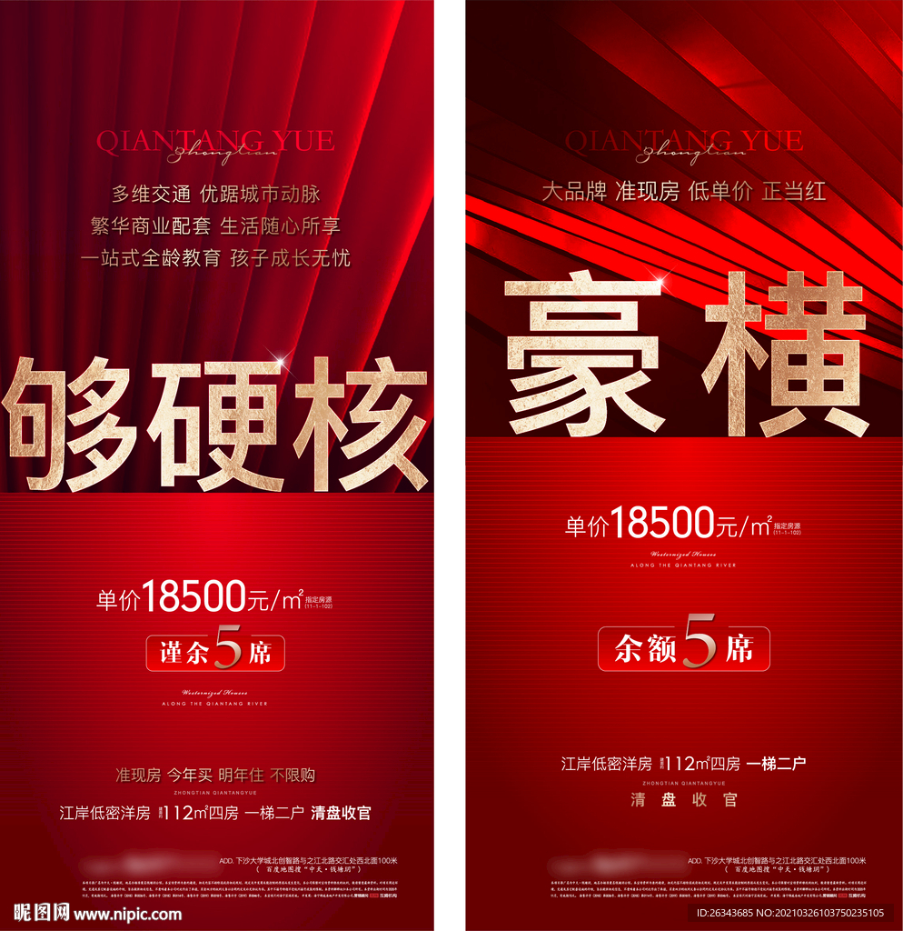 清盘热销系列红金海报