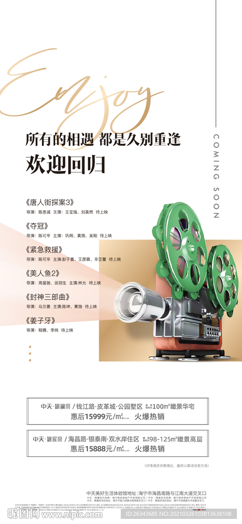 送电影票活动海报