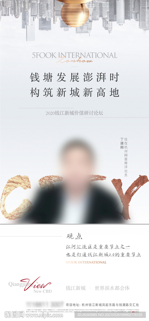 地产人物论坛海报