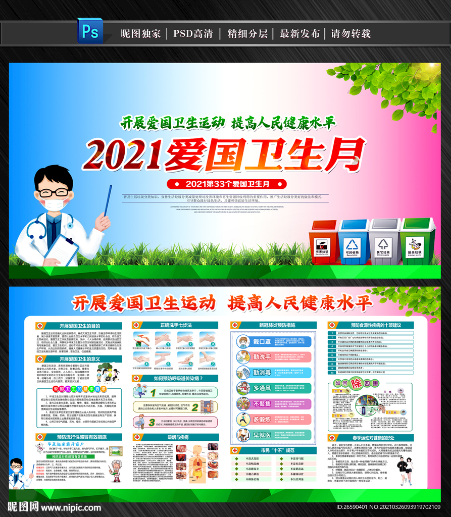 2021年爱国卫生月