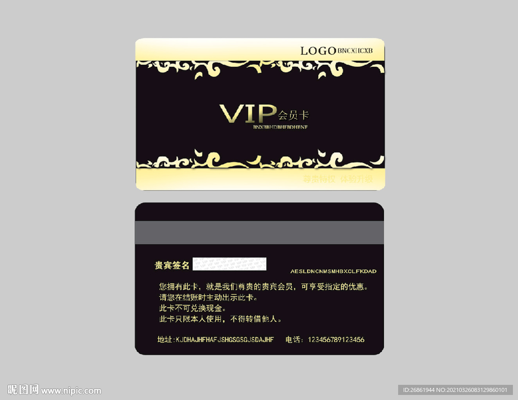 VIP卡
