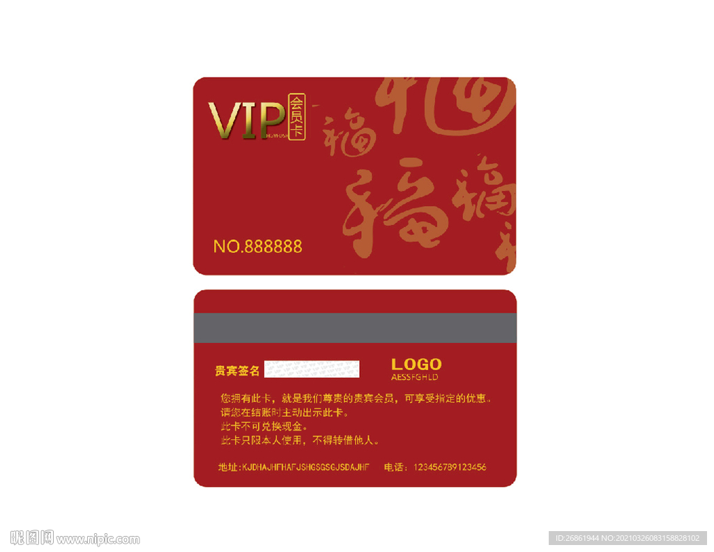 VIP卡