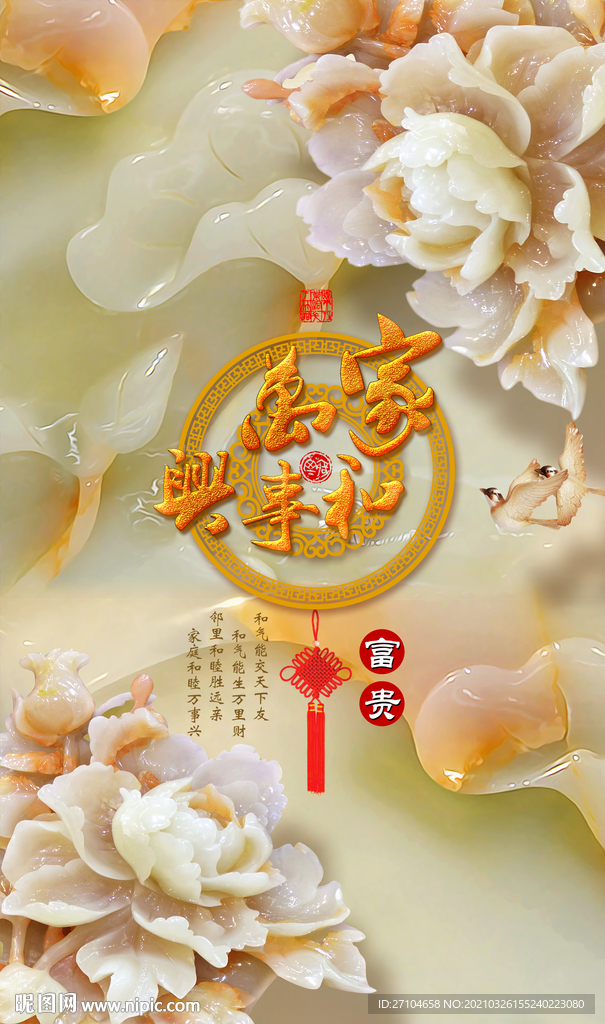 玉雕家和万事兴玄关