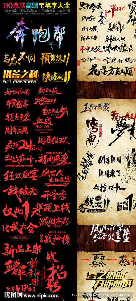 创意毛笔字体样式特效字