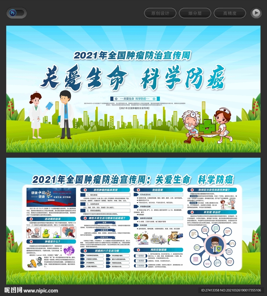 肿瘤防治