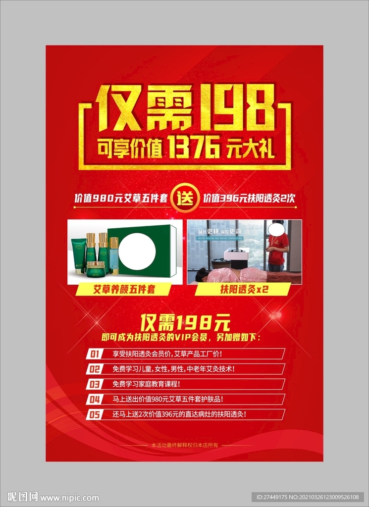 艾炙海报