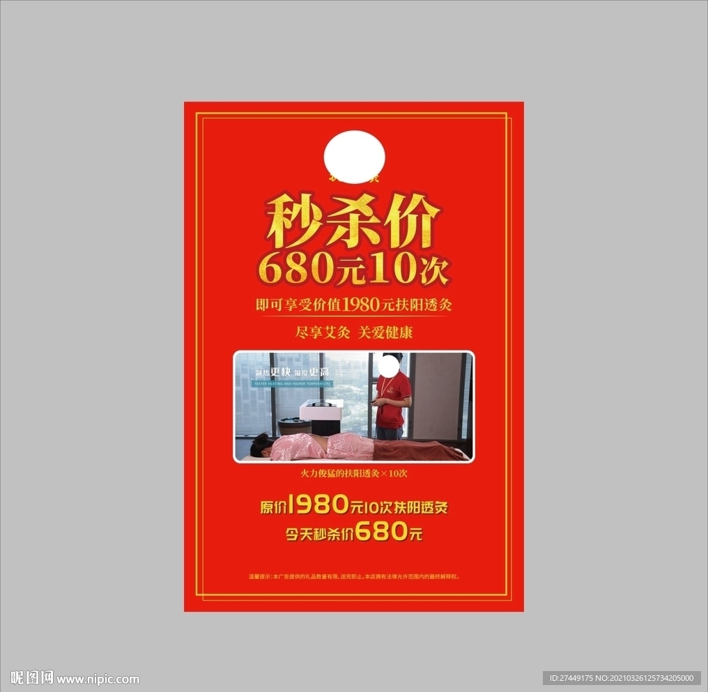 艾炙海报