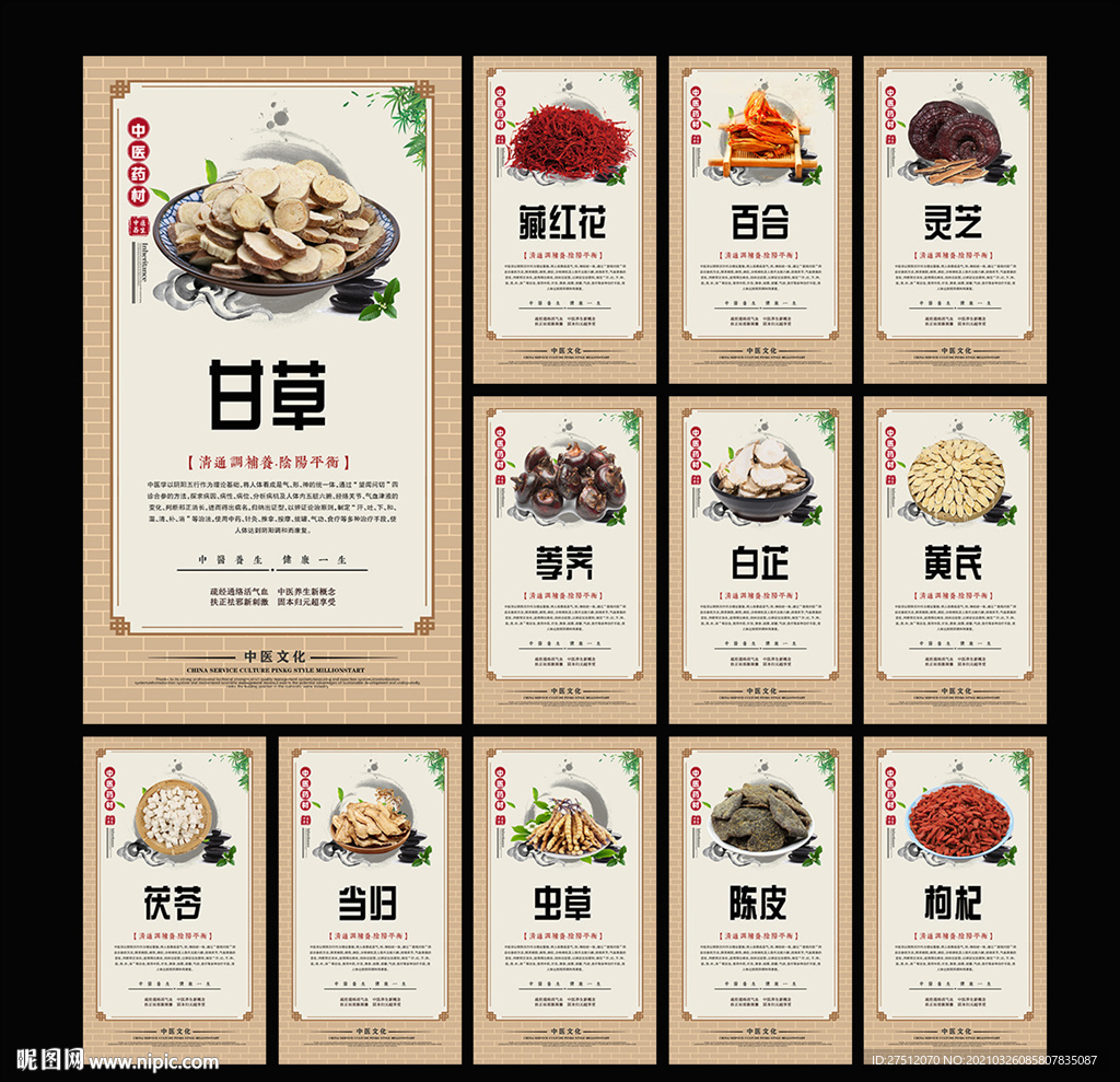 中医药材
