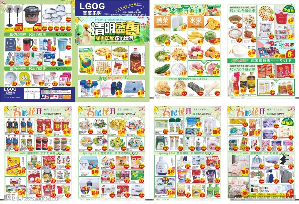 清明节DM海报图片