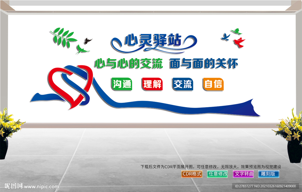 心理咨询室