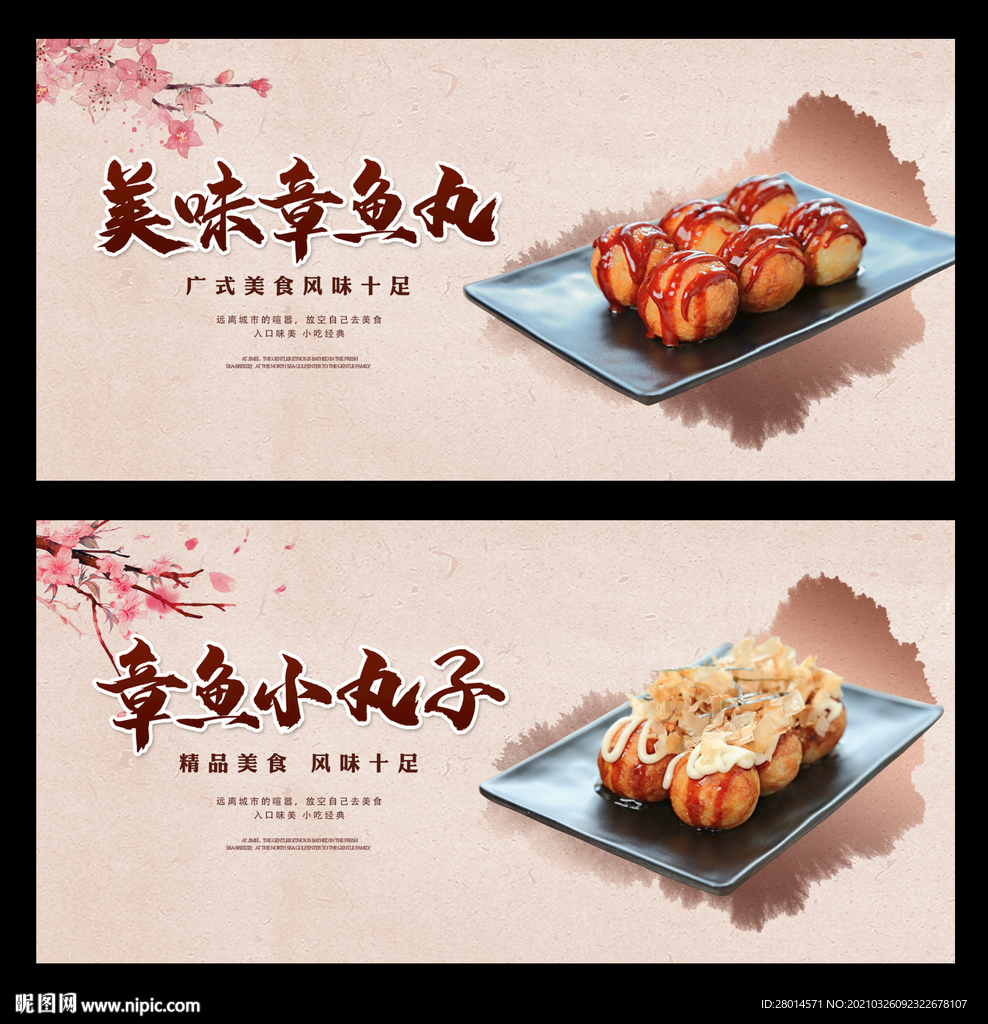 章鱼丸