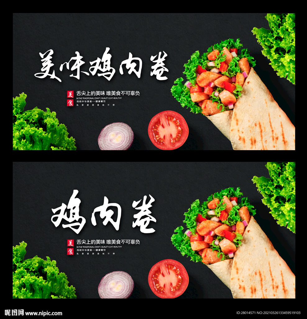 香辣鸡肉卷